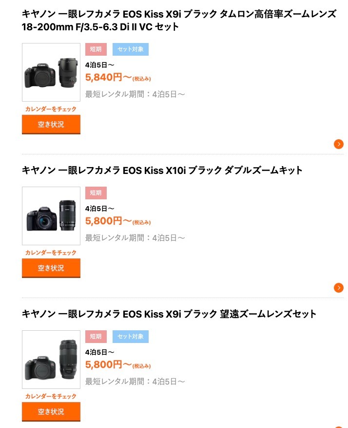 ゲオあれこれレンタルのカメラキット商品