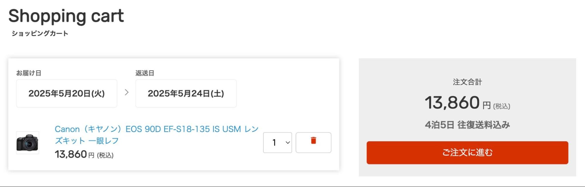 ワンダーワンズの「EOS 90D EF-S18-135 IS USM レンズキット」の料金