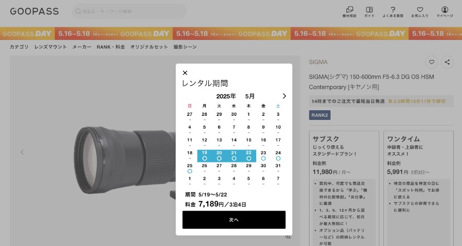 GOOPASSの「SIGMA(シグマ)150-600mm F5-6.3 DG OS HSM Contemporary」の料金