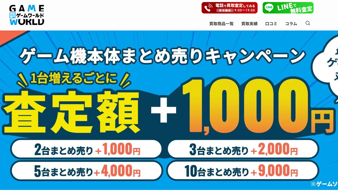 ゲームワールド