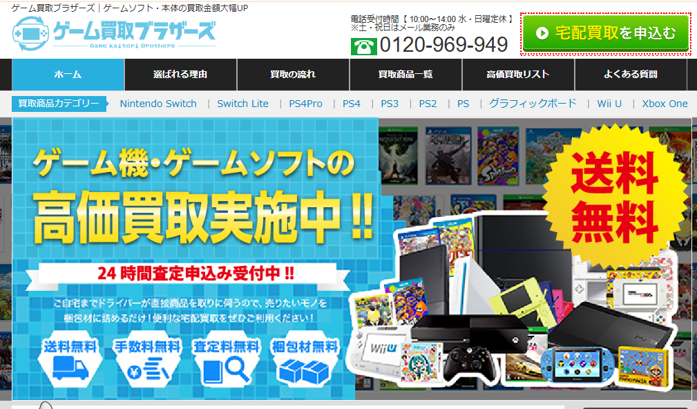 ゲーム買取ブラザーズ公式サイト