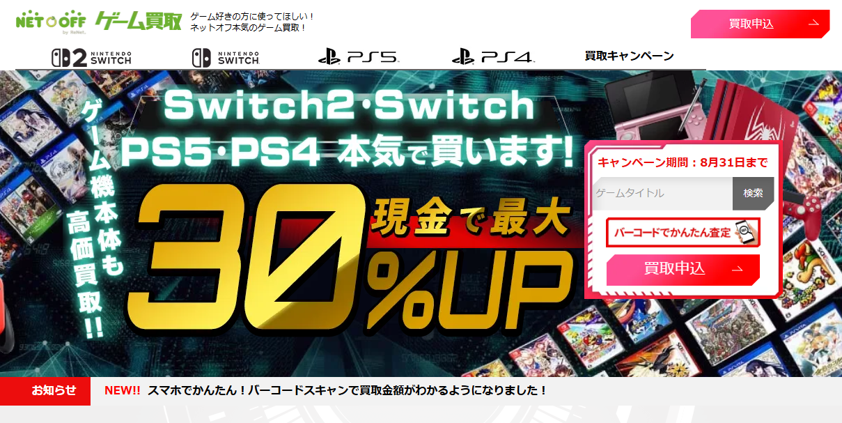 ネットオフ公式サイト