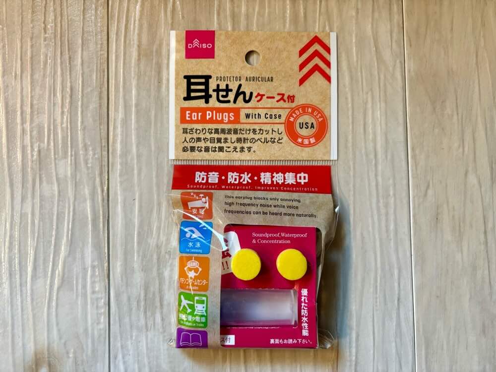 耳栓